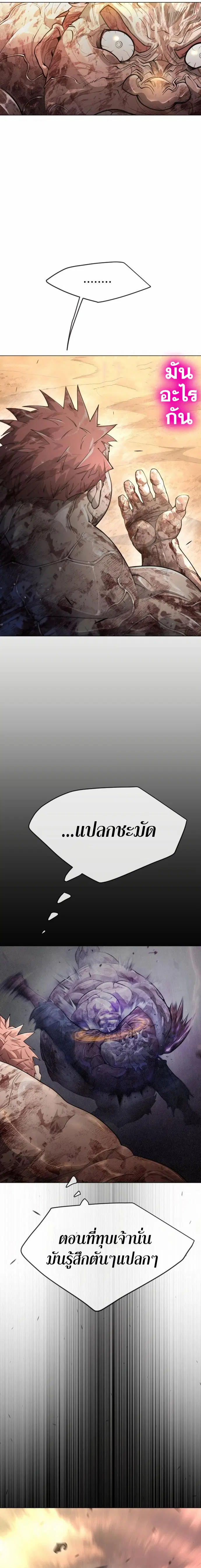 Superhuman Era ตอนที่ 143 หน้า 5