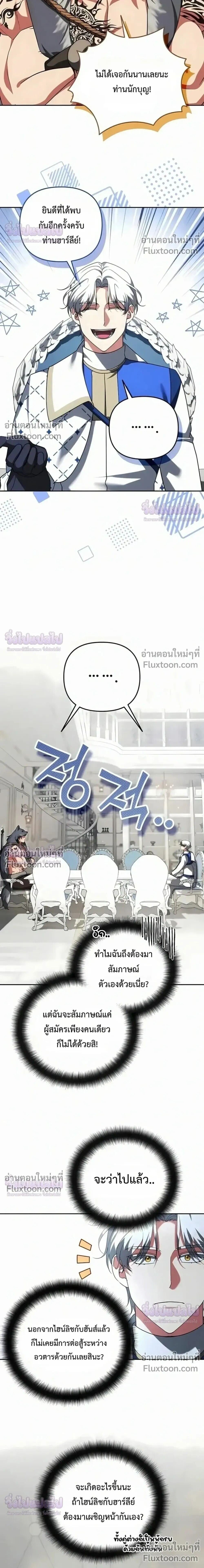 Sovereign of the Infinite Clones ร่างโคลนของฉันกำลังกลายเป็นตำนาน ตอนที่ 75 หน้า 6