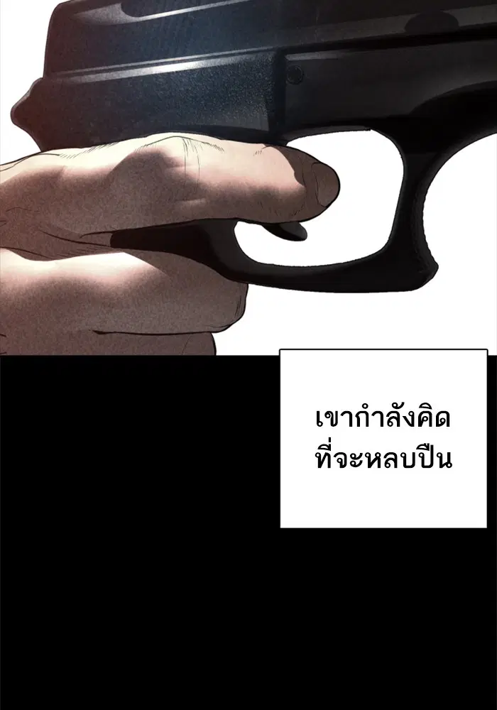 How to Fight ตอนที่ 114 หน้า 73