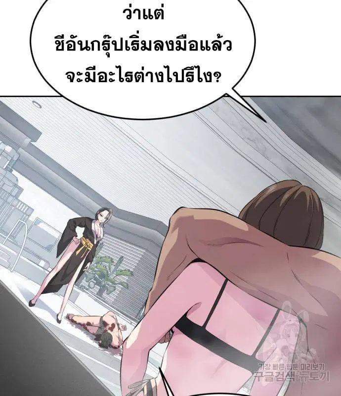 The Boy of Death ตอนที่ 151 หน้า 57