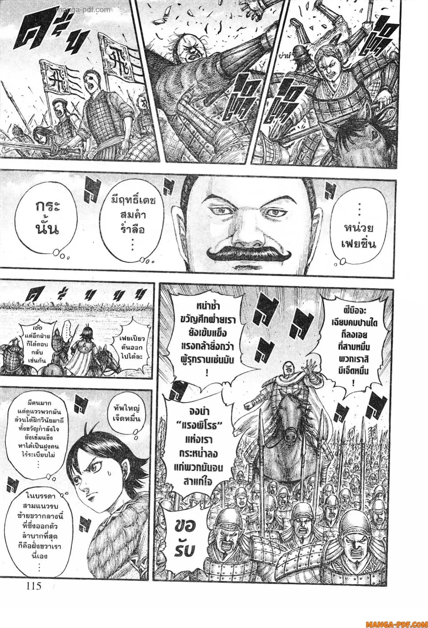 Kingdom ตอนที่ 774 หน้า 9