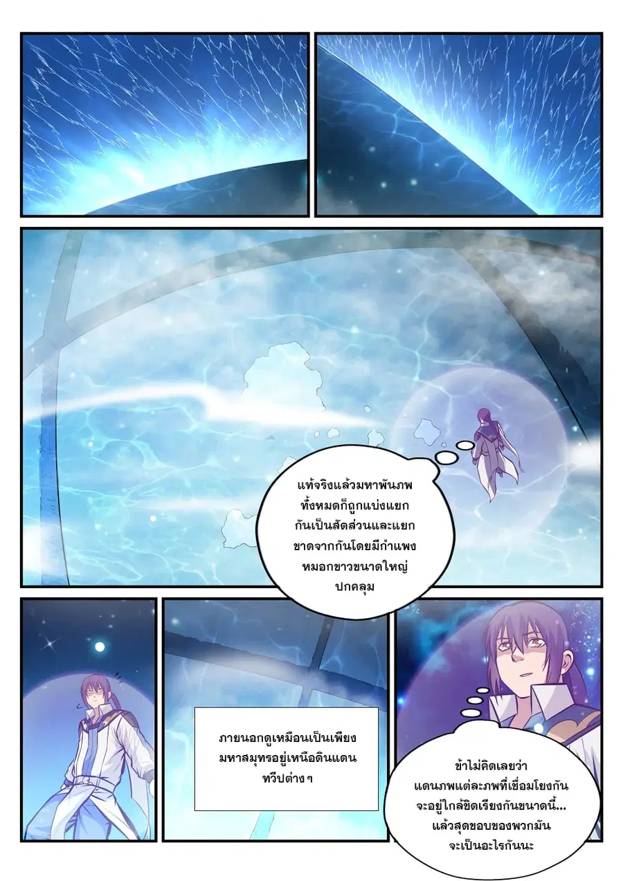Bailian Chengshen ตอนที่ 233 หน้า 14