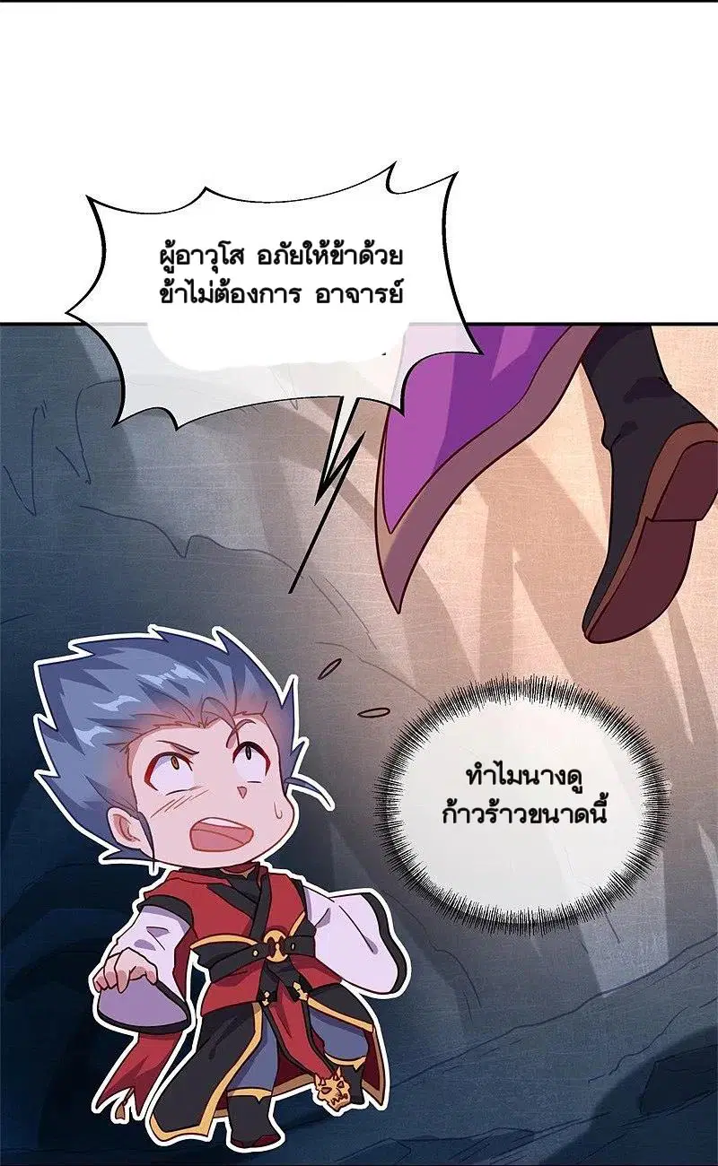 Peerless Battle Spirit ตอนที่ 363 หน้า 7