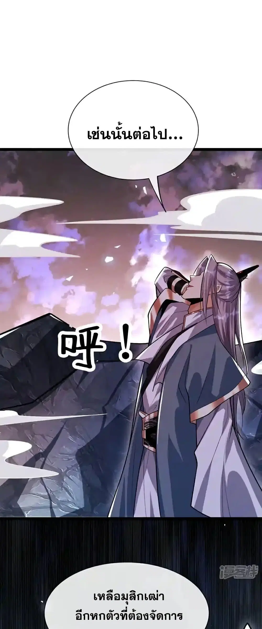 The Ten Great Emperors At The Beginning Are All My Apprentices ตอนที่ 141 หน้า 21