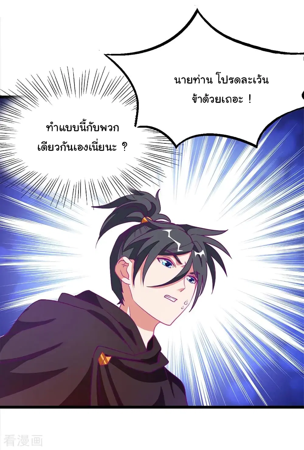 Nine Sun God King ตอนที่ 187 หน้า 12