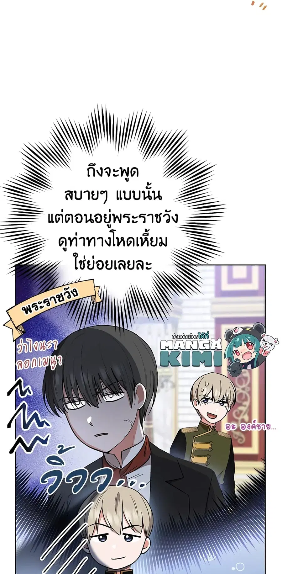 The Young Lady Is a Royal Chef ตอนที่ 61 หน้า 8