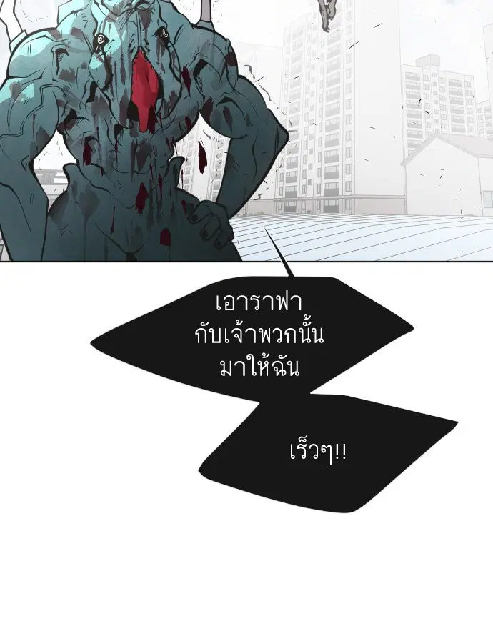 Superhuman Era ตอนที่ 71 หน้า 41