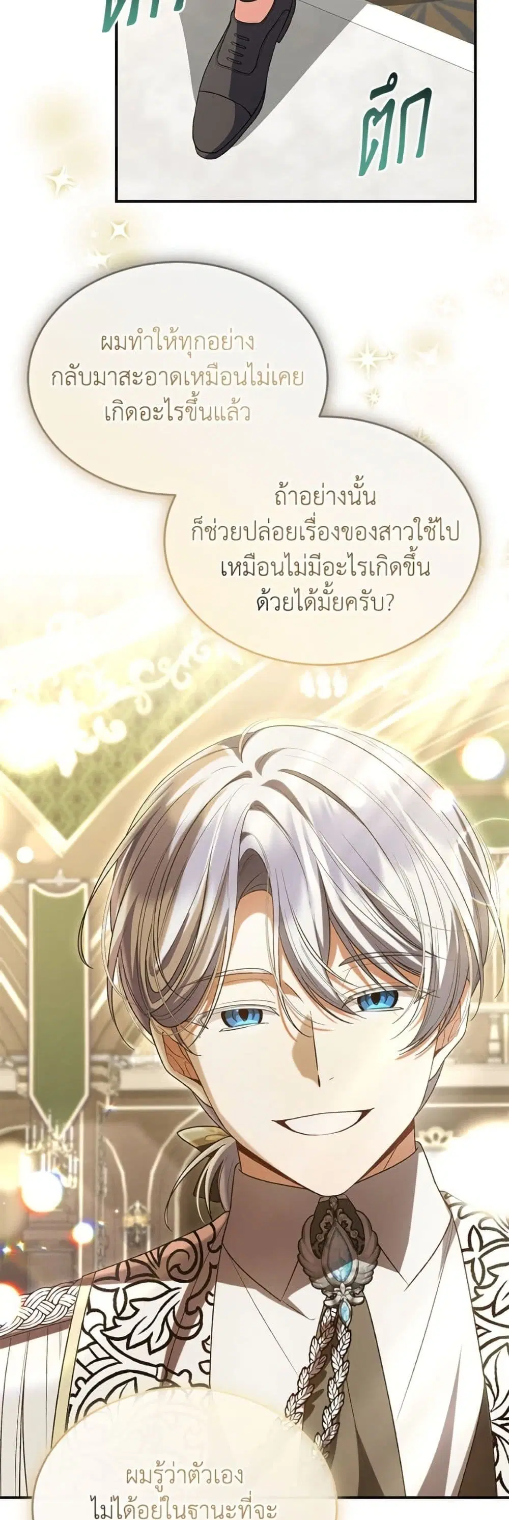 The Real Daughter Is Back ตอนที่ 150 หน้า 43