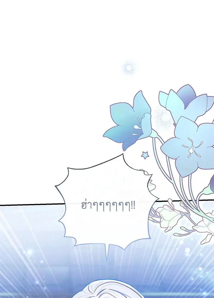 The Villain’s Match Is Too Perfect – คู่ดูตัวของนางร้ายเพอร์เฟกต์เกินไป ตอนที่ 72 หน้า 21