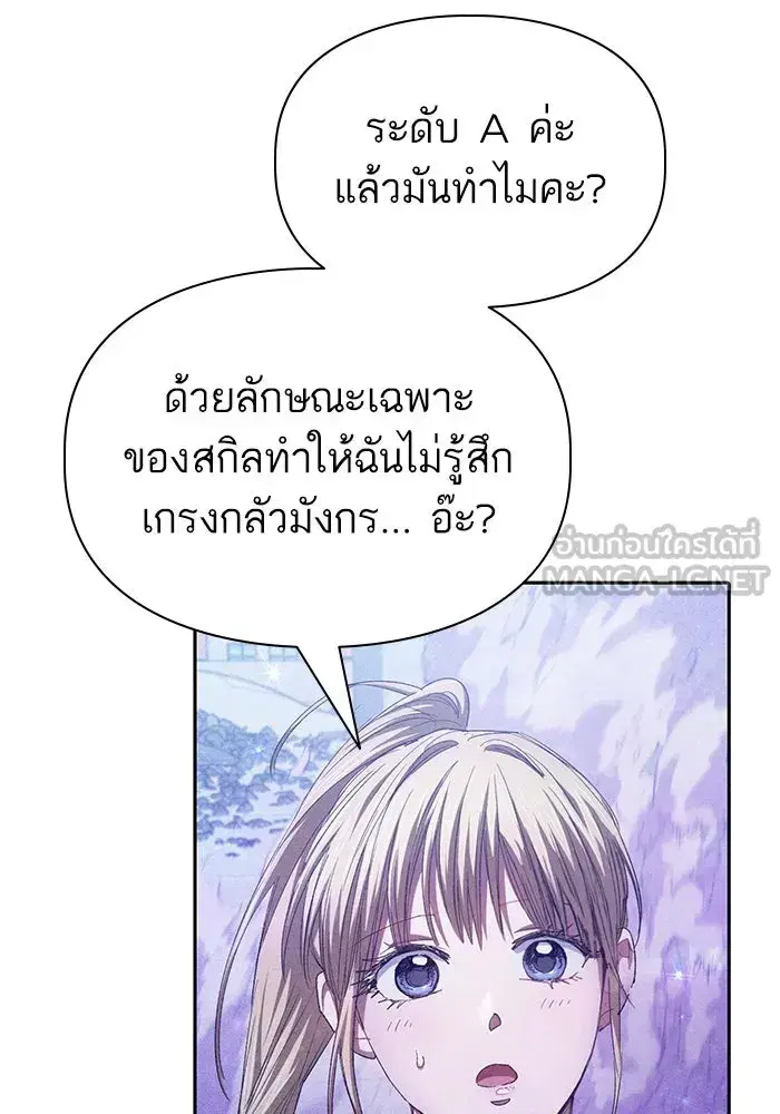 The S-Classes That I Raised (My S-Class Hunters) ตอนที่ 144 หน้า 63