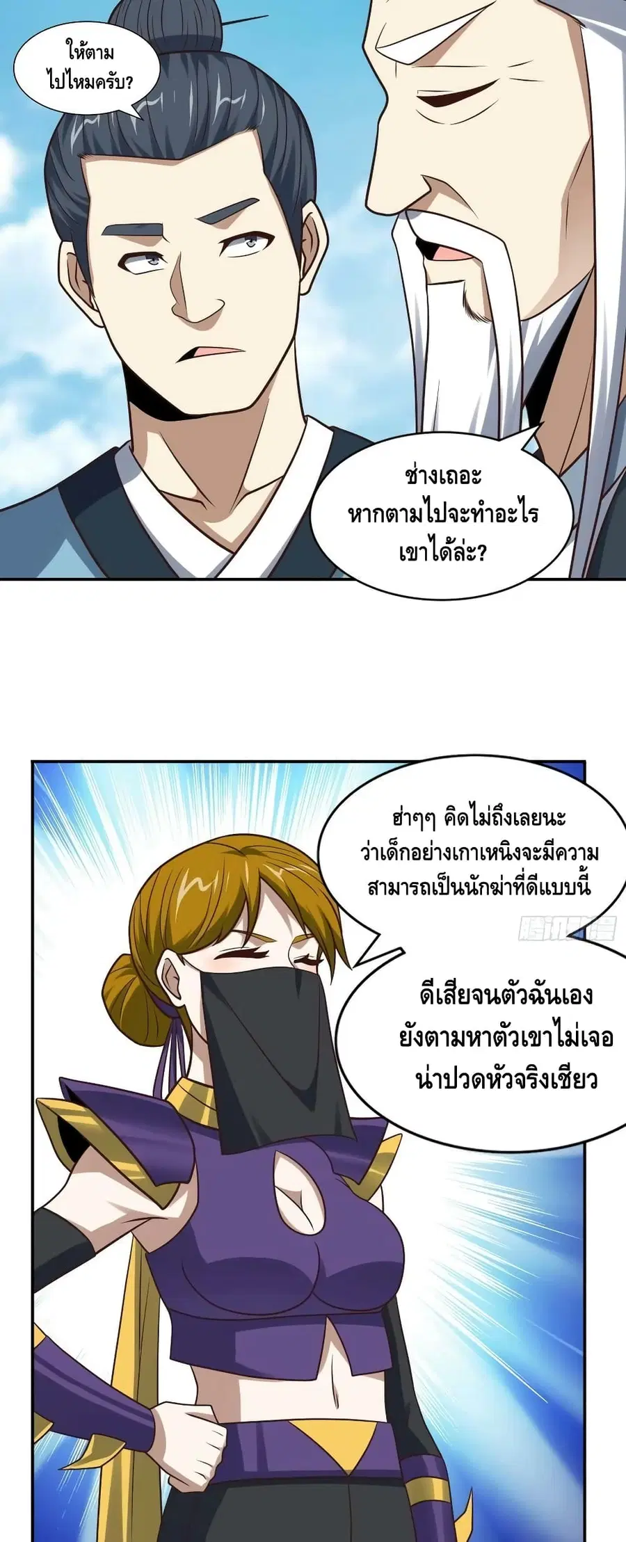 High Energy Strikes ตอนที่ 246 หน้า 26