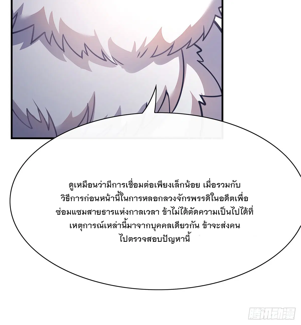 My Female Disciples are all Future Masters of the Heavens ตอนที่ 168 หน้า 18