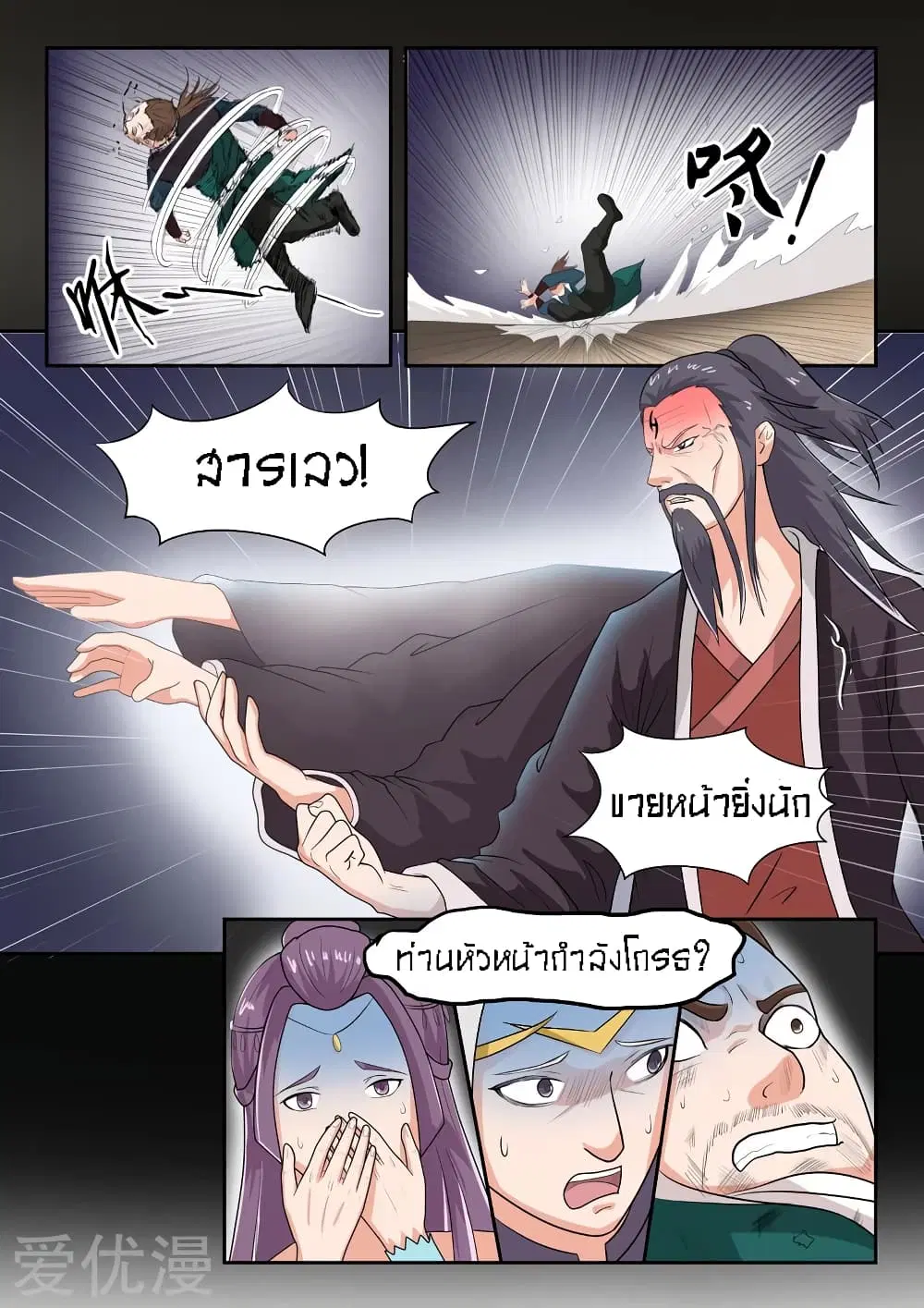 Martial Master ตอนที่ 64 หน้า 10