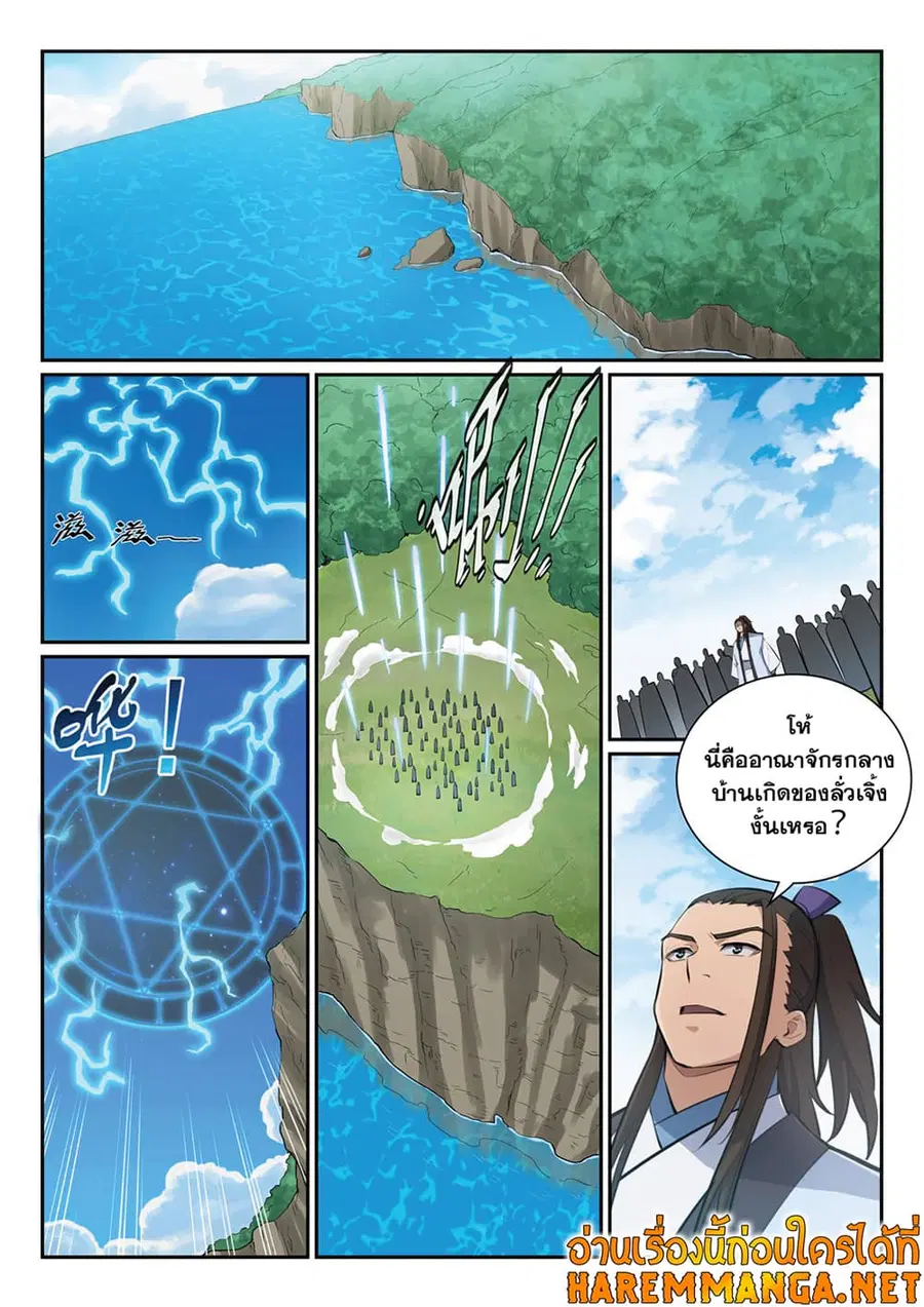Bailian Chengshen ตอนที่ 355 หน้า 10