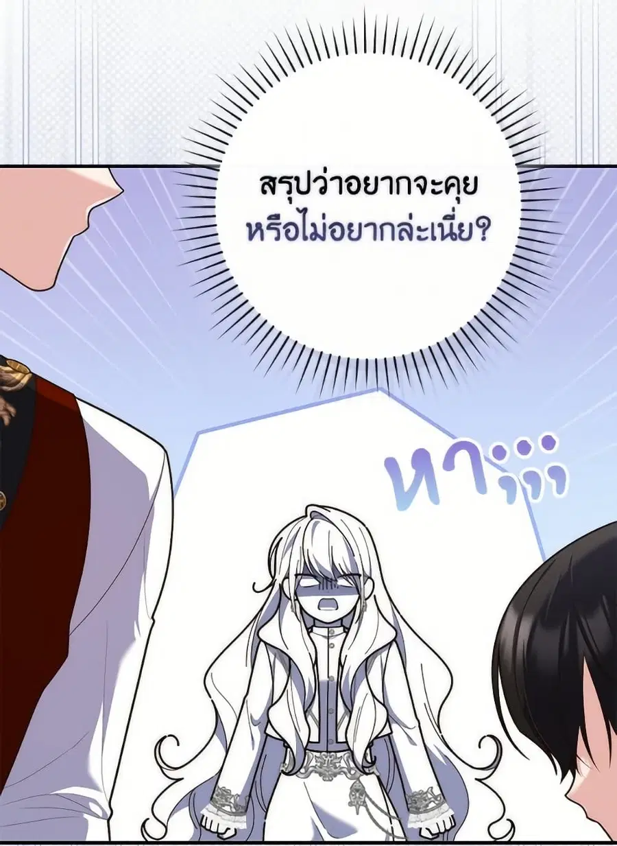Fortune-Telling Lady ตอนที่ 102 หน้า 51
