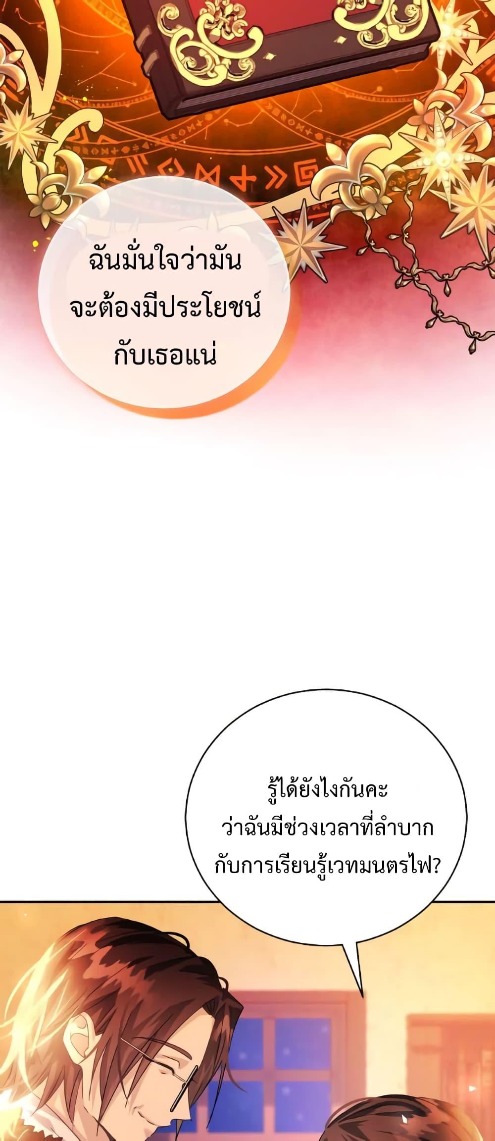I Grabbed the Tyrant’s Heart ตอนที่ 17 หน้า 28