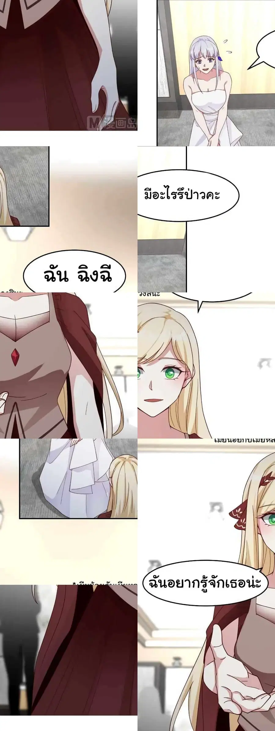 I Have a Dragon in My Body ตอนที่ 469 หน้า 4