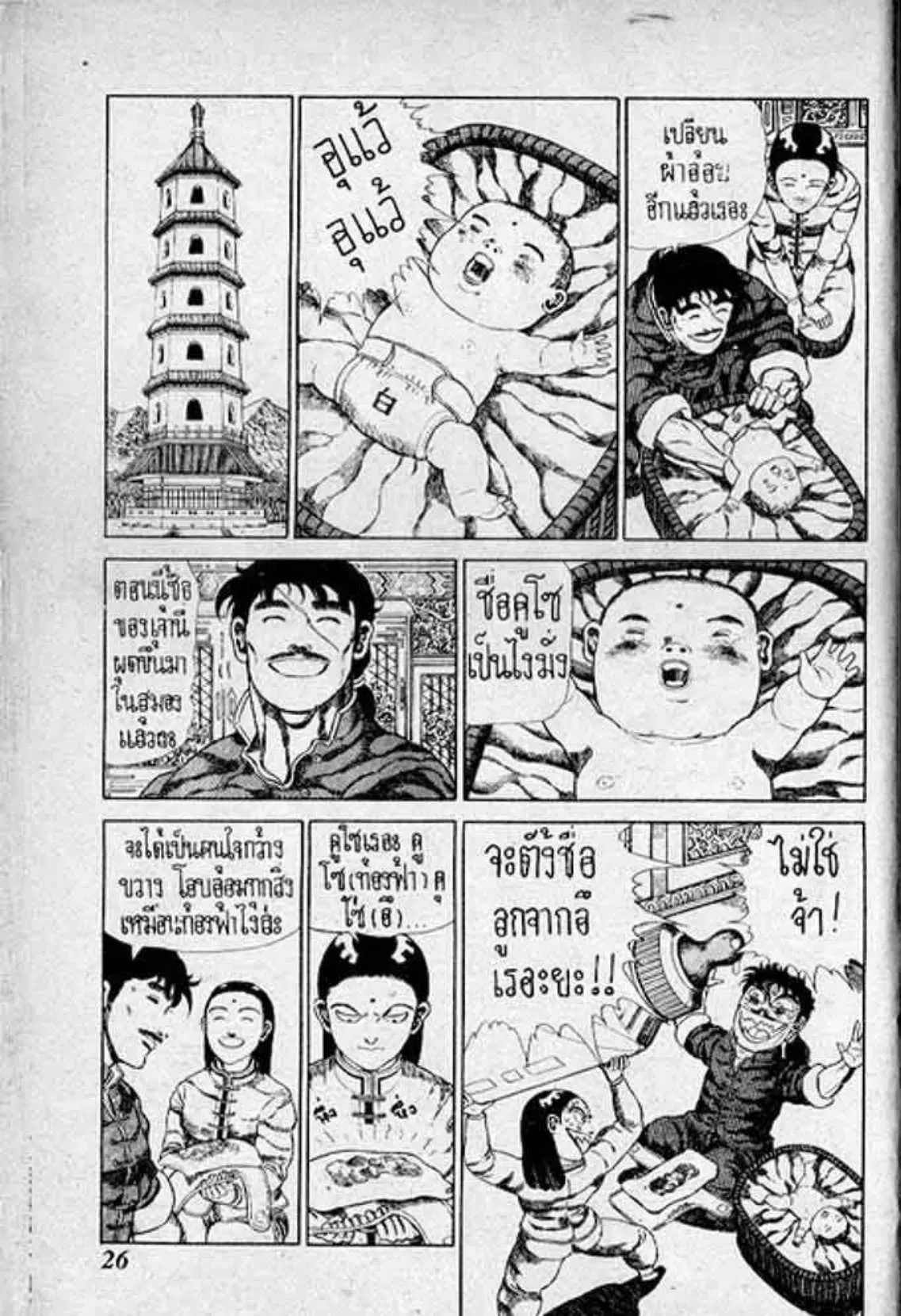 Shin Jungle no Ouja Tar-chan ตอนที่ 161 หน้า 4