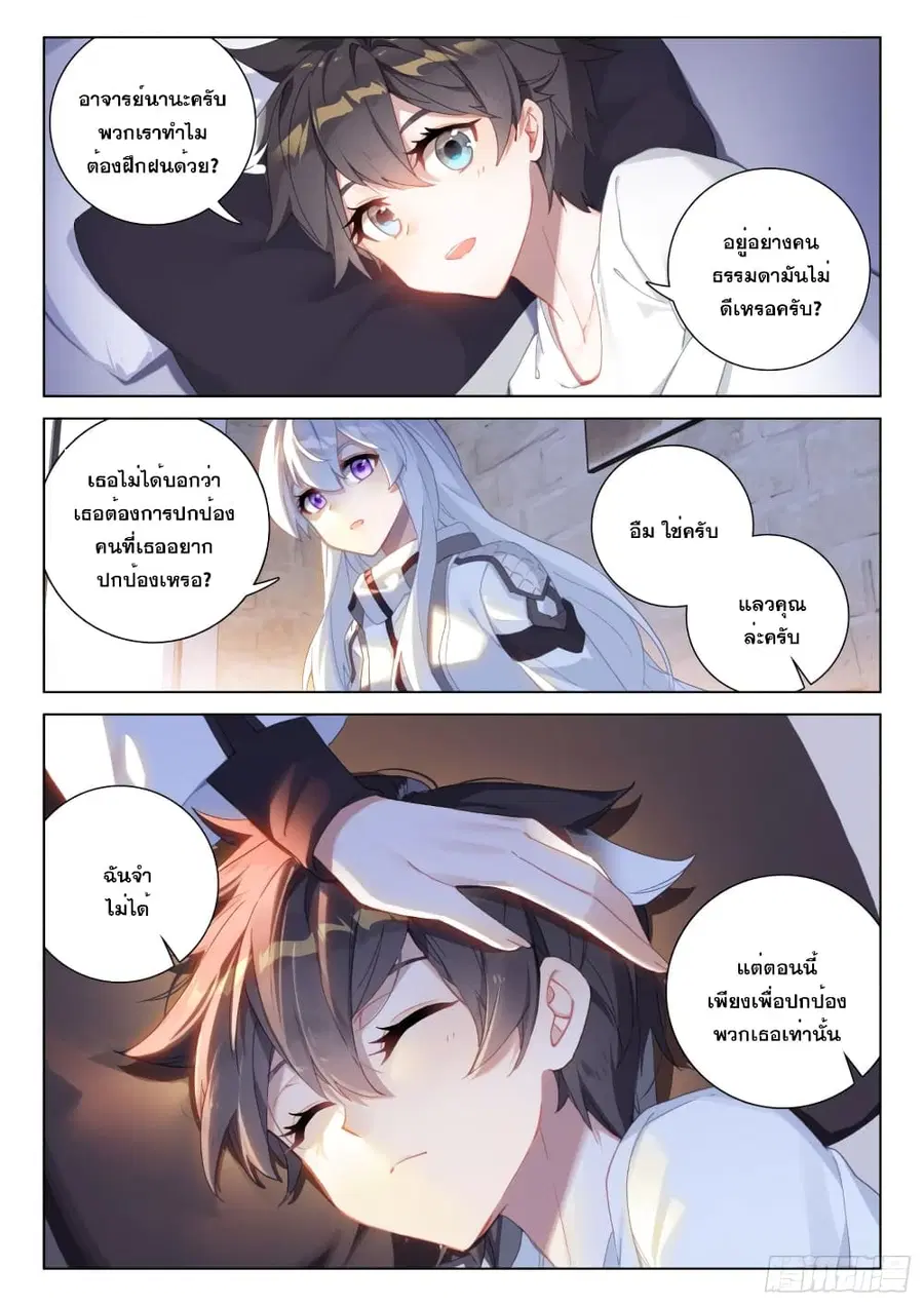 Douluo Dalu IV ตอนที่ 281 หน้า 13