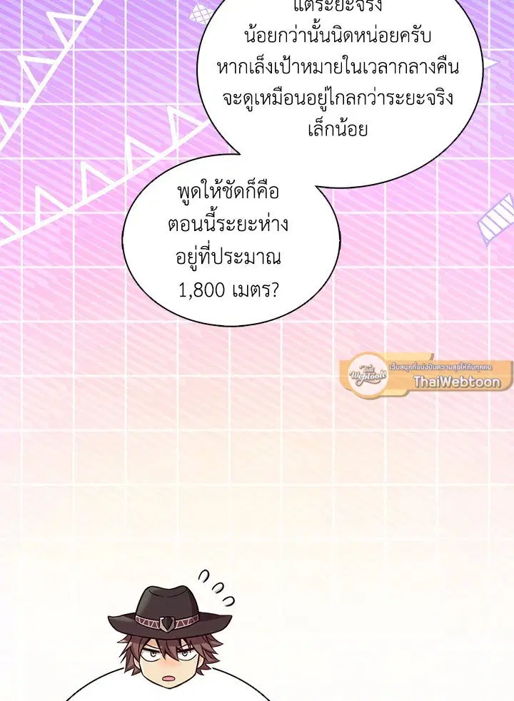 Arcane Sniper ตอนที่ 157 หน้า 24