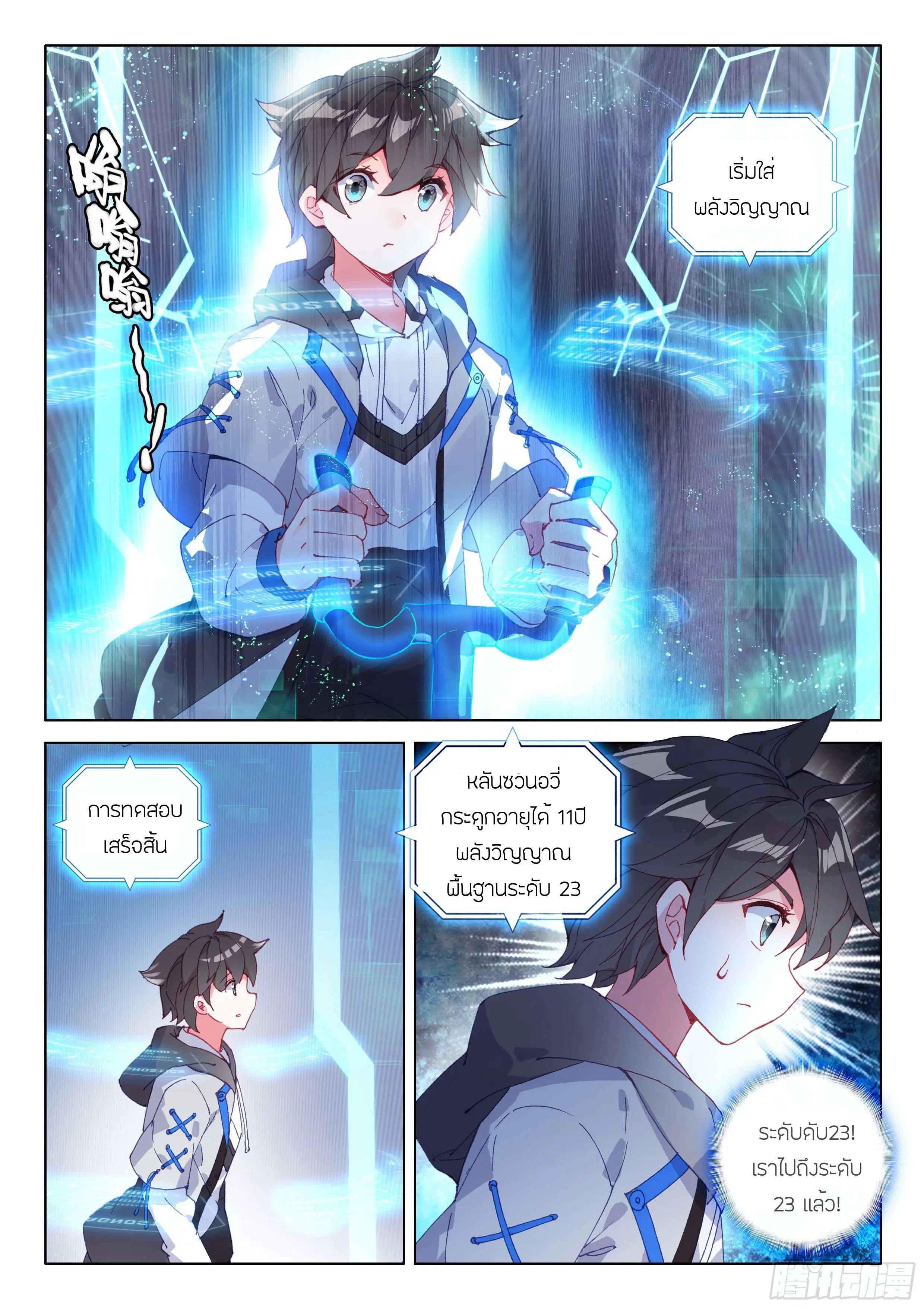 Douluo Dalu IV: Zhongji Douluo ตอนที่ 132 หน้า 10