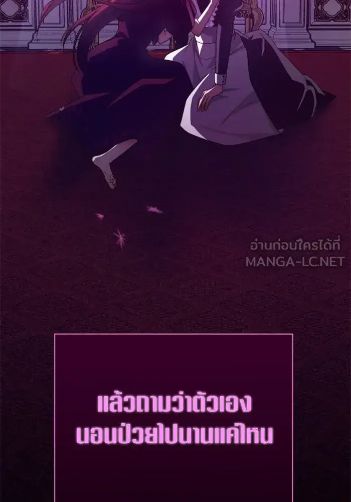 Your Throne ตอนที่ 149 หน้า 96