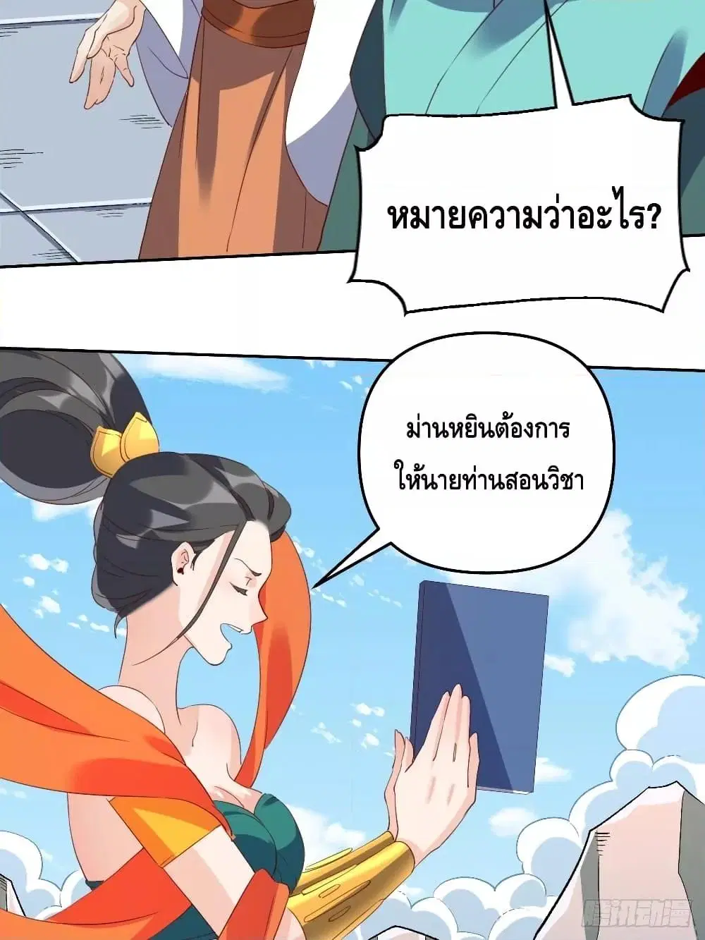 It Turns Out That I Am A Big Cultivator ตอนที่ 60 หน้า 42