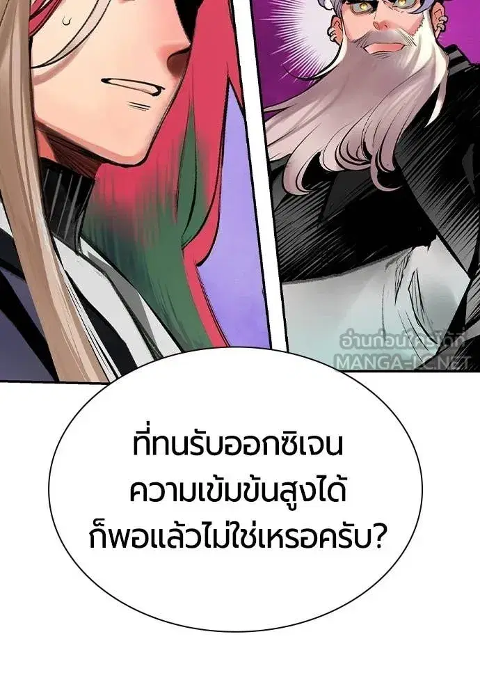 Jungle Juice ตอนที่ 188 หน้า 108