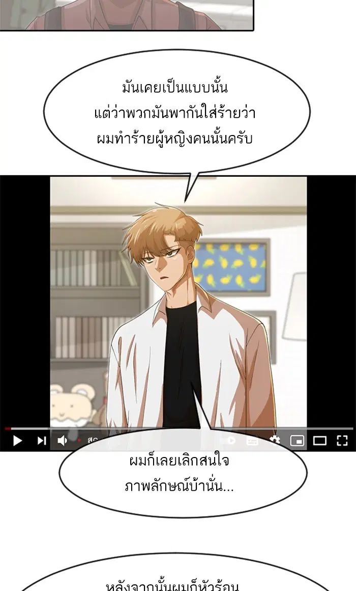 Random Chat ตอนที่ 187 หน้า 69