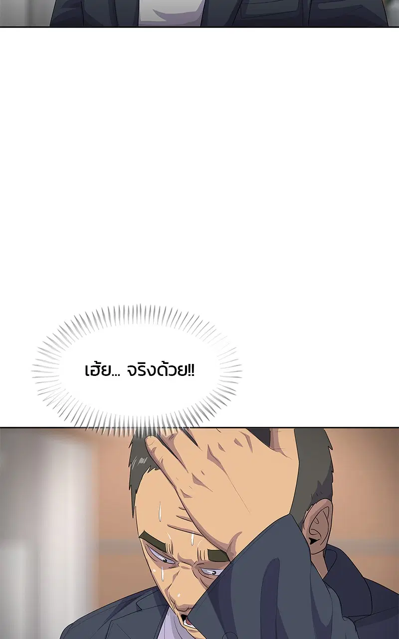 Kitchen Soldier ตอนที่ 198 หน้า 103