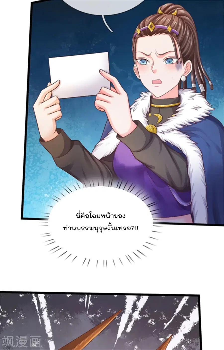 I’m the Great Immortal ตอนที่ 309 หน้า 25