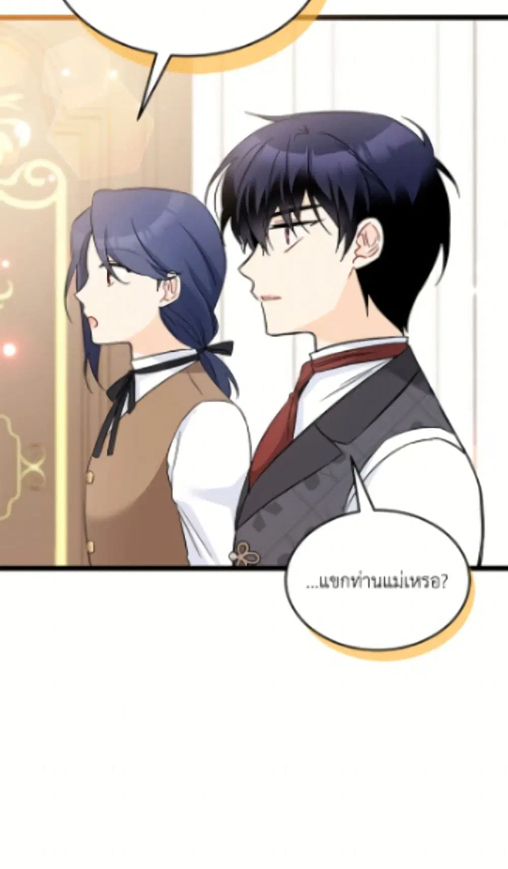 The Symbiotic Relationship Between a Panther and a Rabbit ตอนที่ 189 หน้า 43
