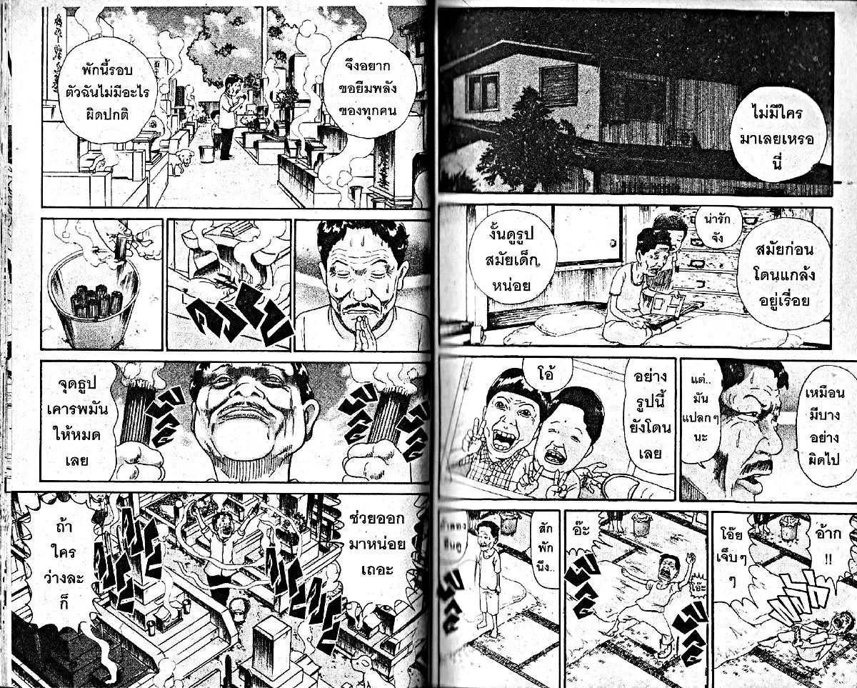 Urayasu Tekkin Kazoku ตอนที่ 18 หน้า 2