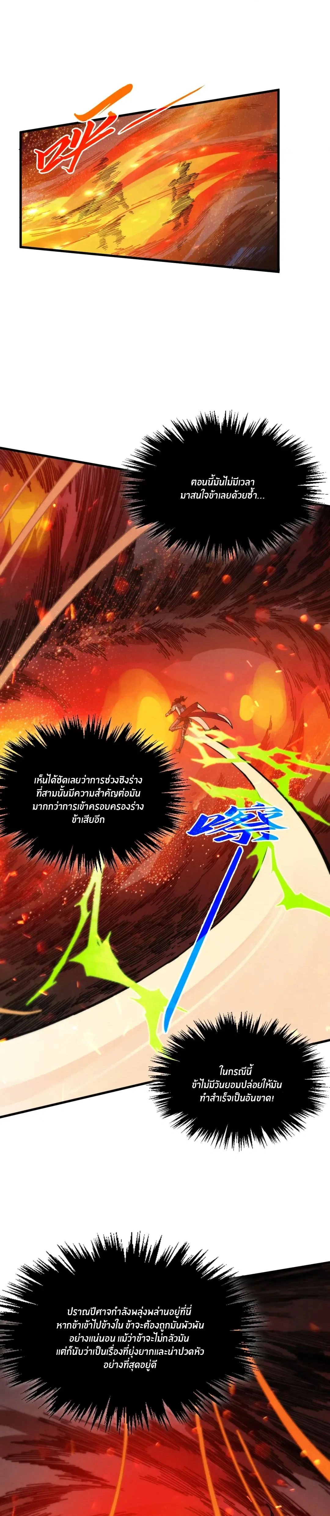 The Eternal Supreme ตอนที่ 505 หน้า 12