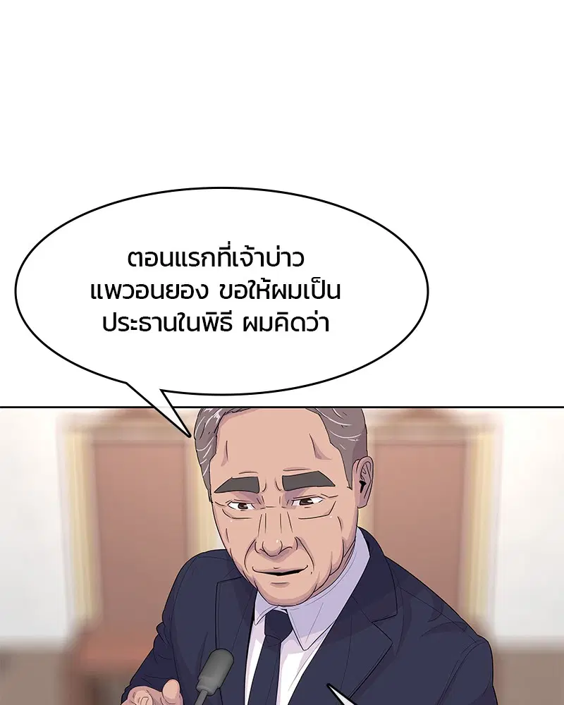 Kitchen Soldier ตอนที่ 130 หน้า 59