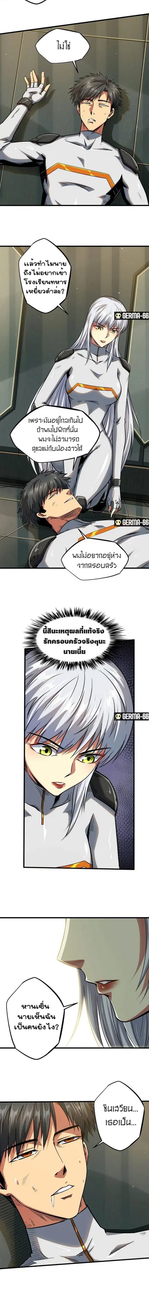 Super Gene ตอนที่ 34 หน้า 12