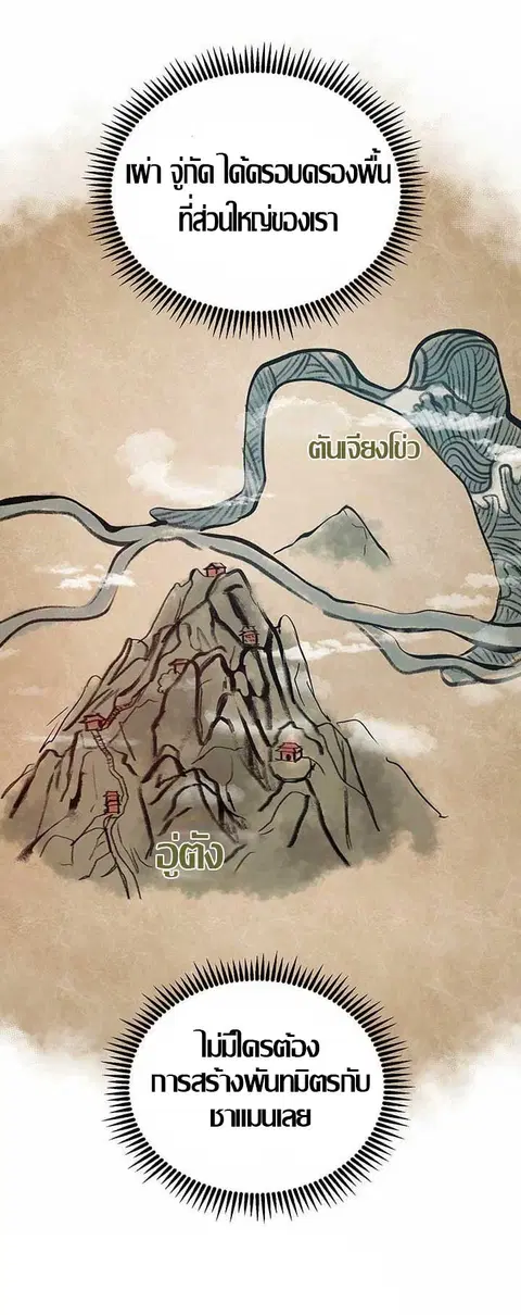 Path of the Shaman ตอนที่ 12 หน้า 49