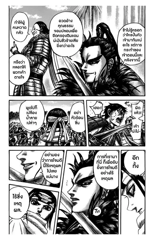 Kingdom ตอนที่ 478 หน้า 4