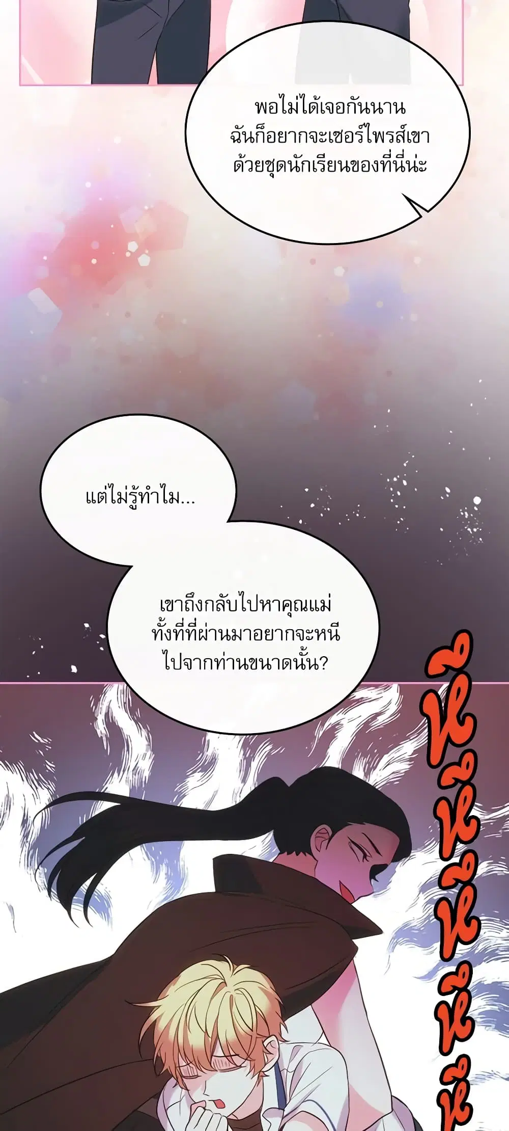 My Life as an Internet Novel ตอนที่ 150 หน้า 24