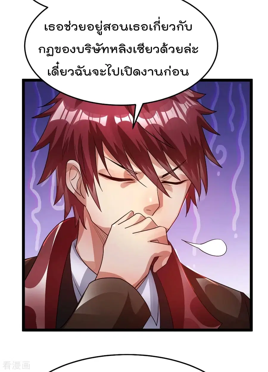 Immortal King of City ตอนที่ 83 หน้า 40