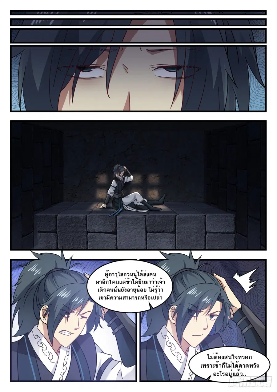 Martial Peak ตอนที่ 612 หน้า 10