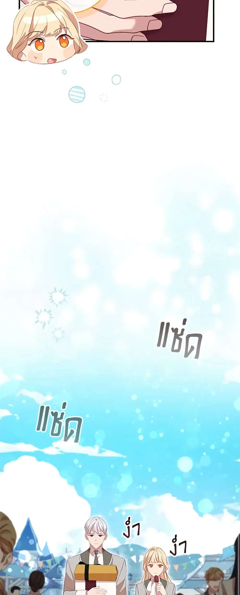 The Beloved Little Princess ตอนที่ 185 หน้า 19