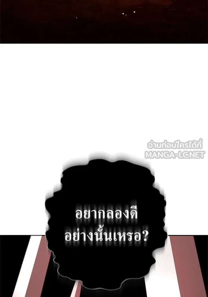Your Throne ตอนที่ 120 หน้า 12