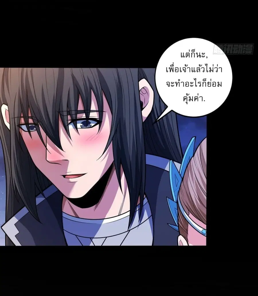 God of Martial Arts ตอนที่ 596 หน้า 20