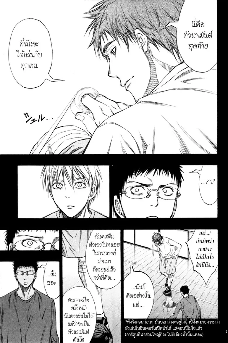 Kuroko no Basuke ตอนที่ 128 หน้า 7