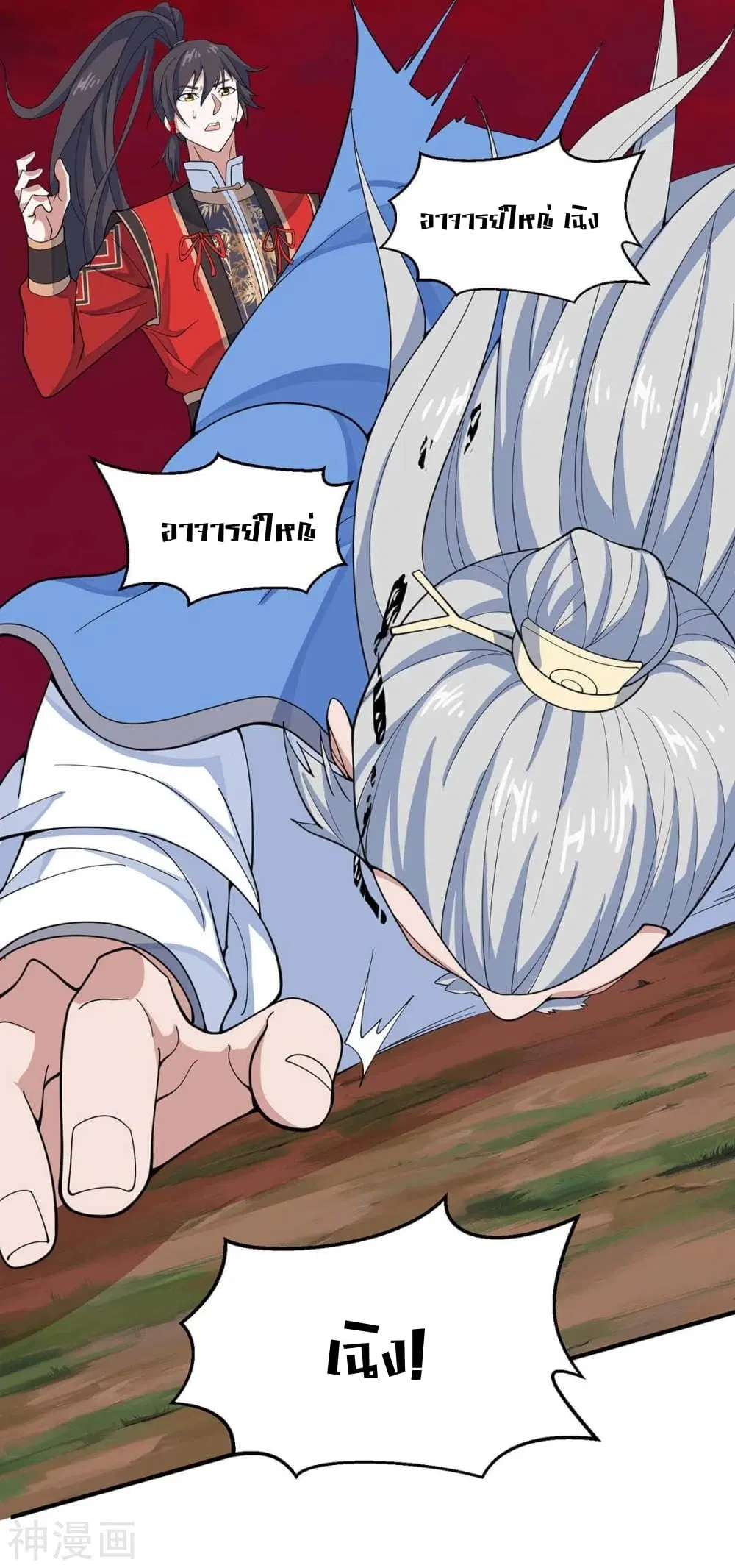 Return of Divine Emperor ตอนที่ 144 หน้า 33