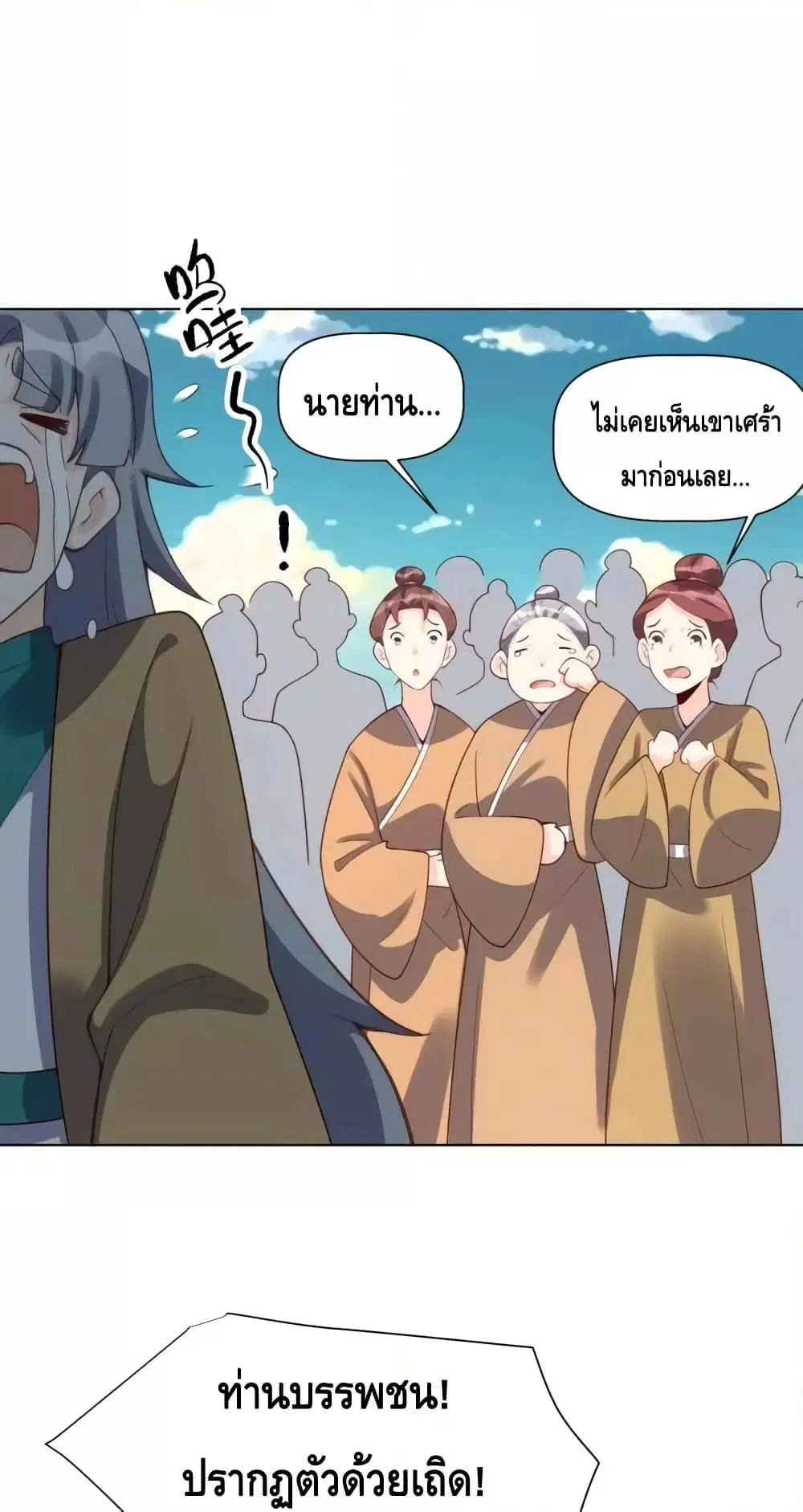 It Turns Out That I Am A Big Cultivator ตอนที่ 139 หน้า 32