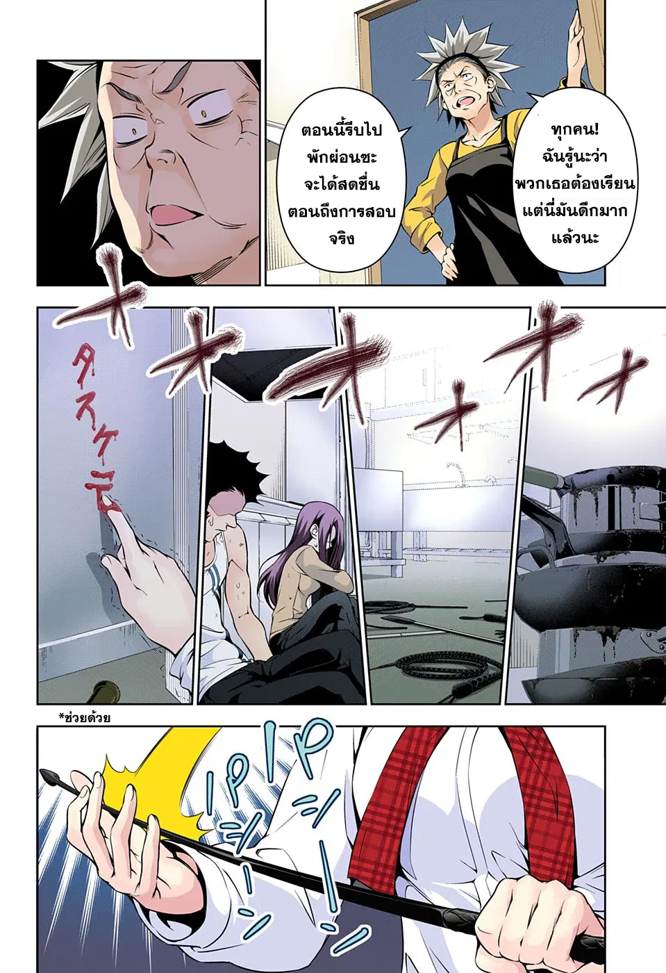 Shokugeki no Soma ตอนที่ 176 หน้า 16