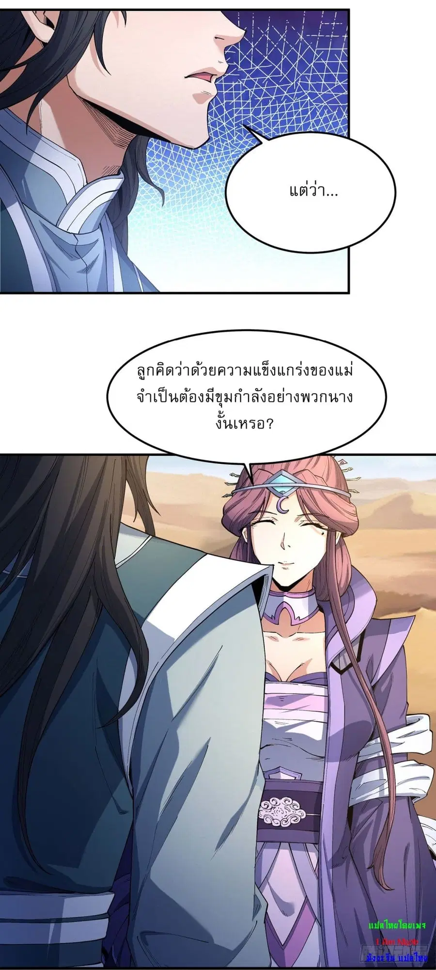 God of Martial Arts ตอนที่ 565 หน้า 20