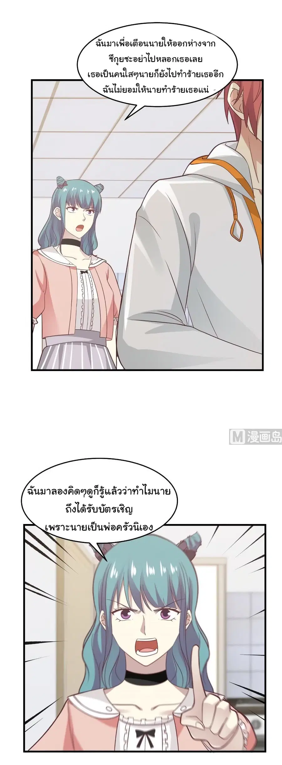 I Have a Dragon in My Body ตอนที่ 230 หน้า 2